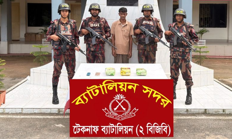 টেকনাফ সীমান্তে বিজিবির অভিযানে ৪ লাখ ৫০ হাজার পিস ইয়াবা ও ৩ কেজি আইস জব্দ, আটক ১