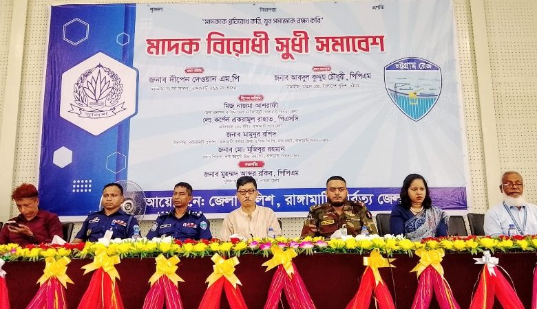 মাদকের বিরুদ্ধে কঠোর শাস্তির দাবি জানালেন এমপি দীপেন দেওয়ান